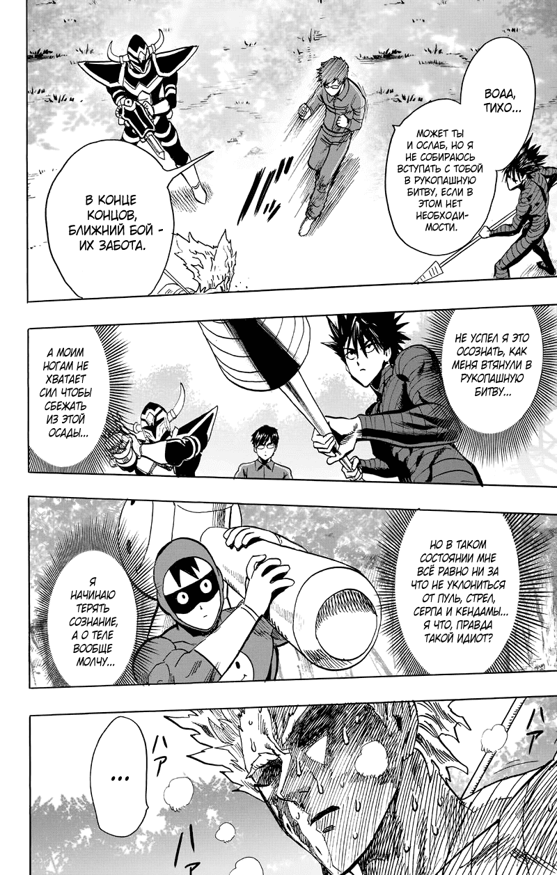 Read One-Punch Man RU Manga Online