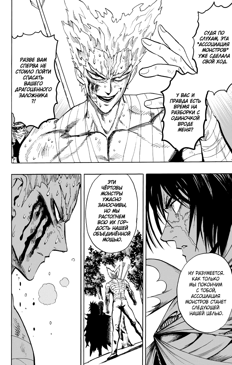 Read One-Punch Man RU Manga Online
