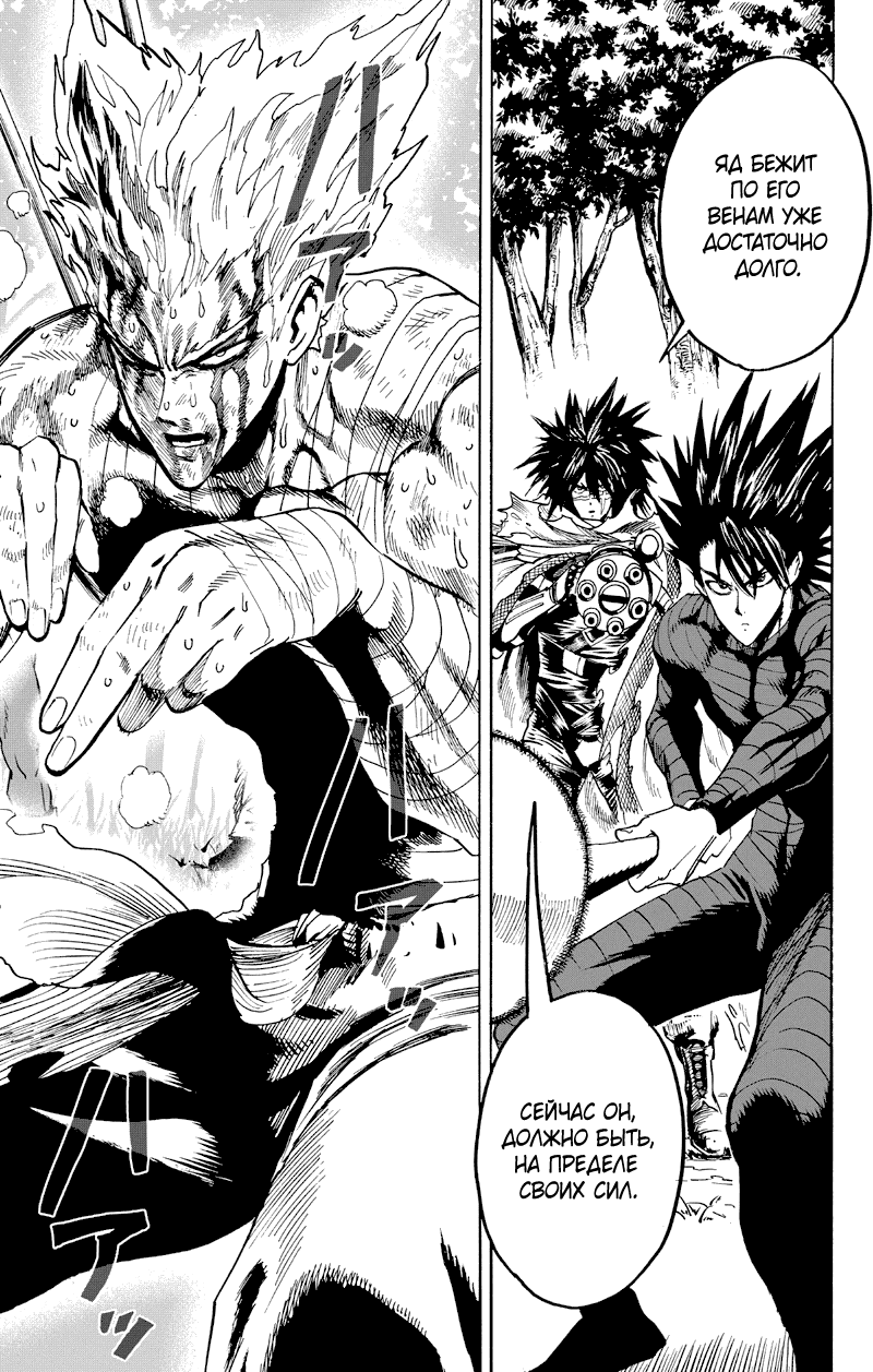Read One-Punch Man RU Manga Online