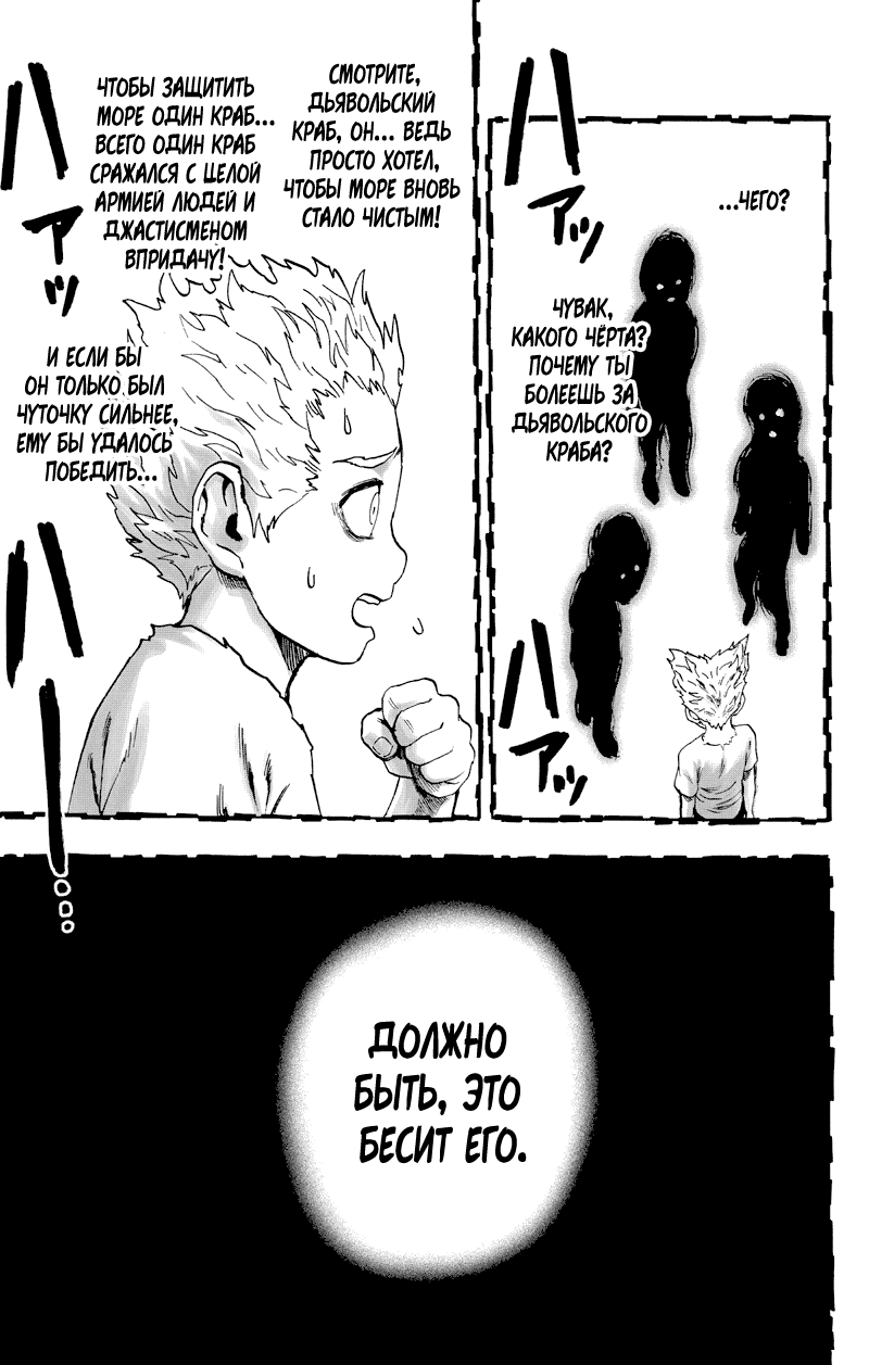 Read One-Punch Man RU Manga Online