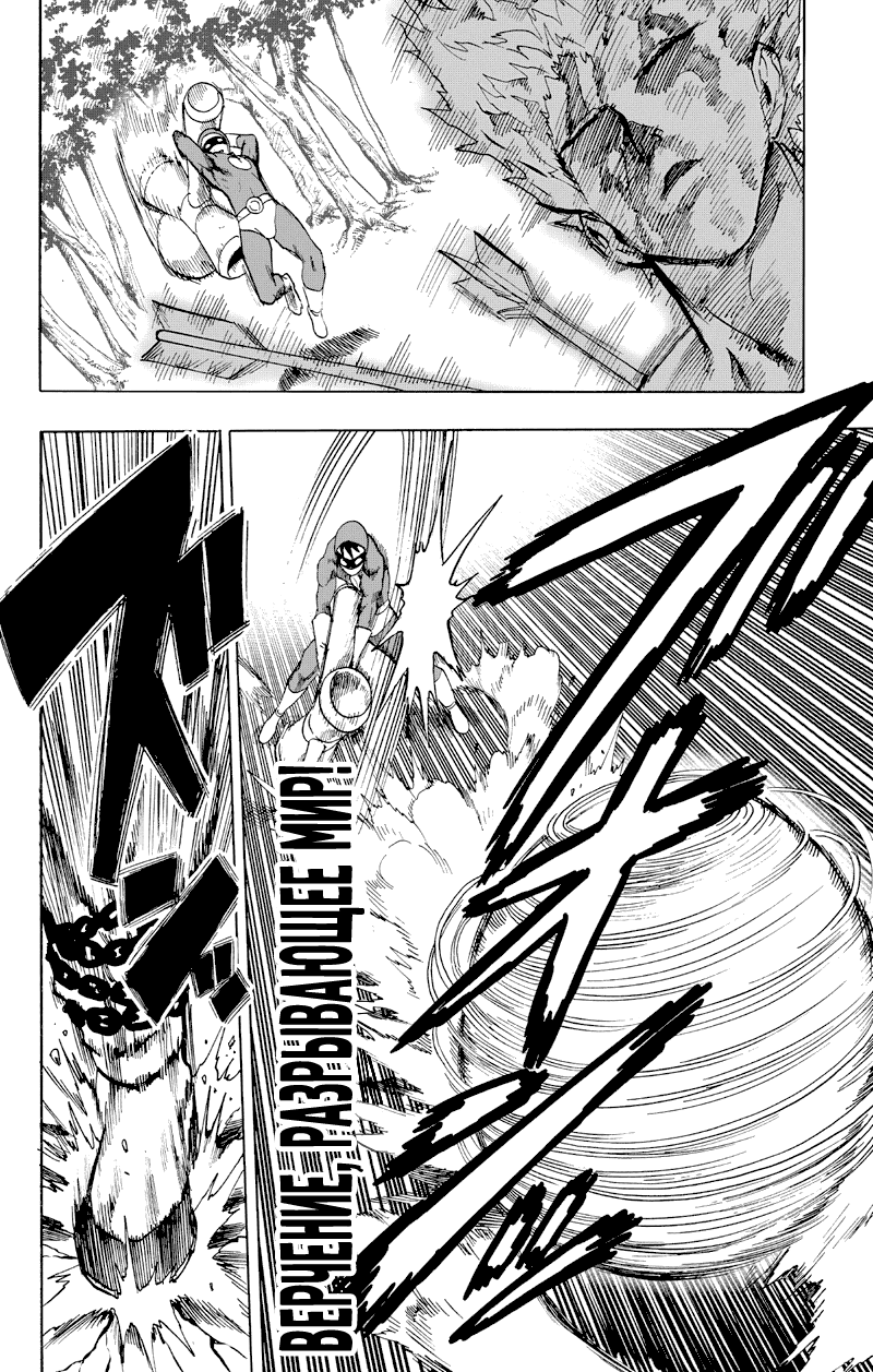 Read One-Punch Man RU Manga Online