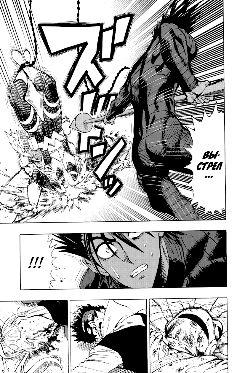 Read One-Punch Man RU Manga Online