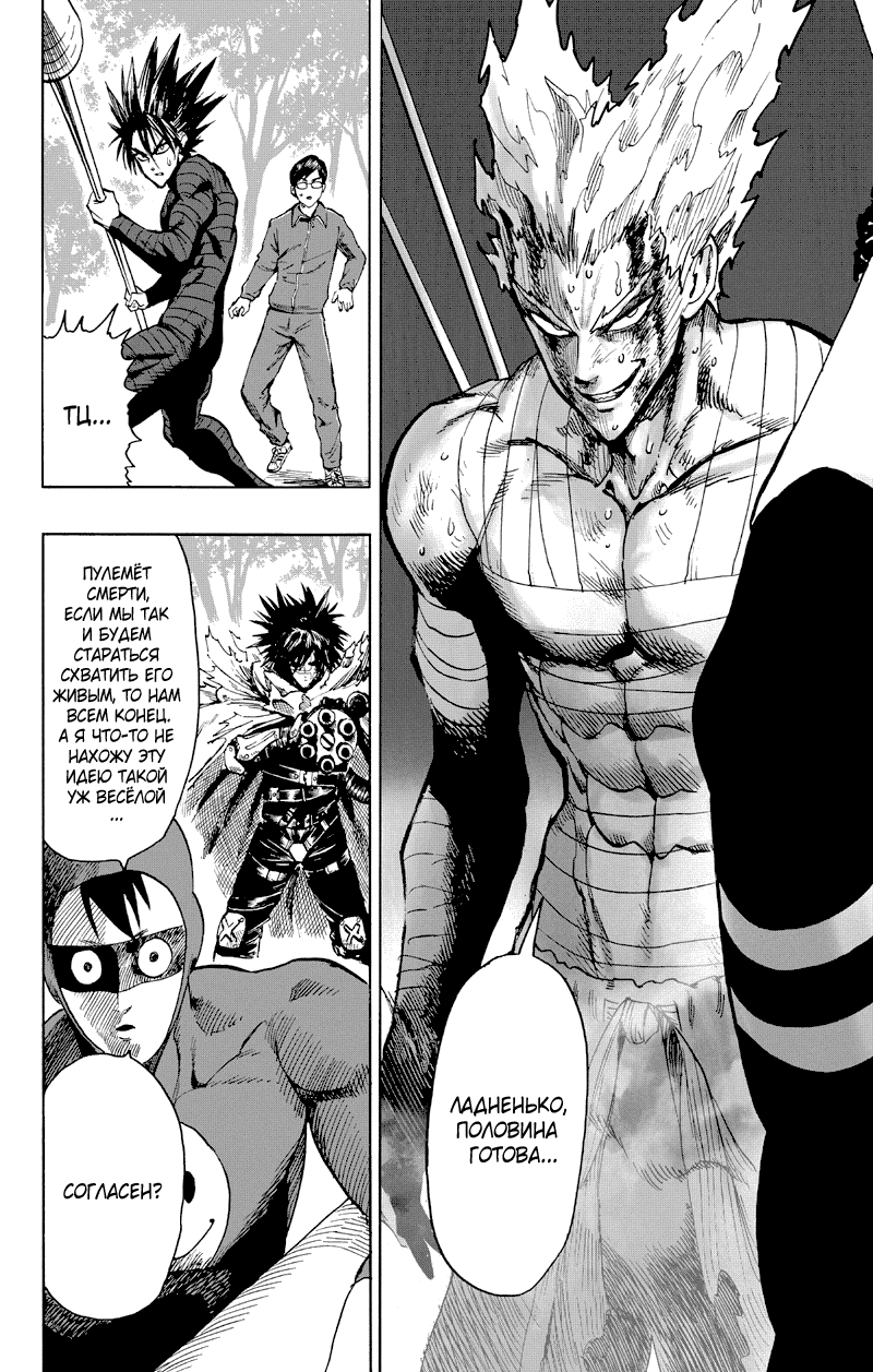 Read One-Punch Man RU Manga Online