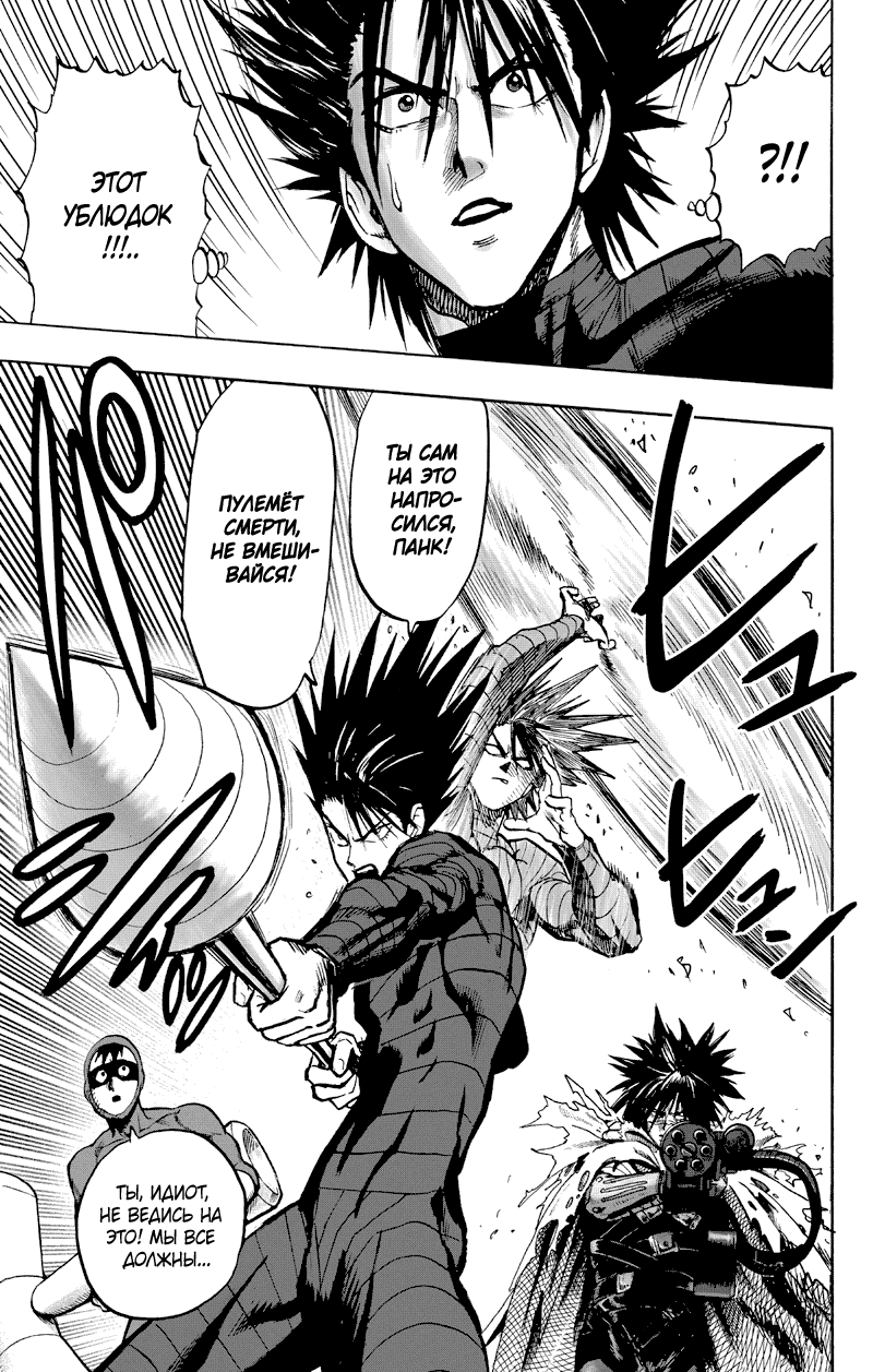 Read One-Punch Man RU Manga Online