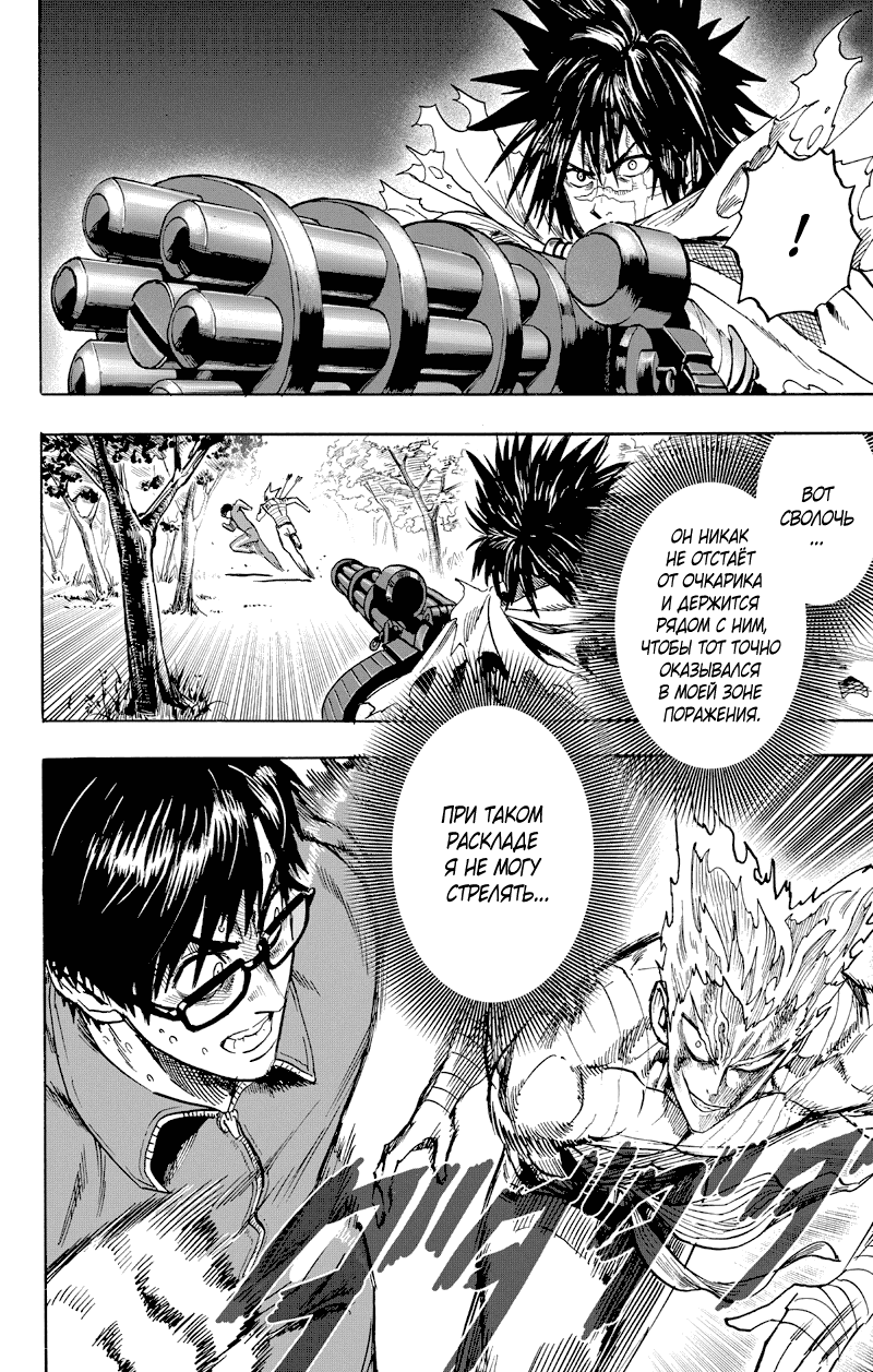 Read One-Punch Man RU Manga Online