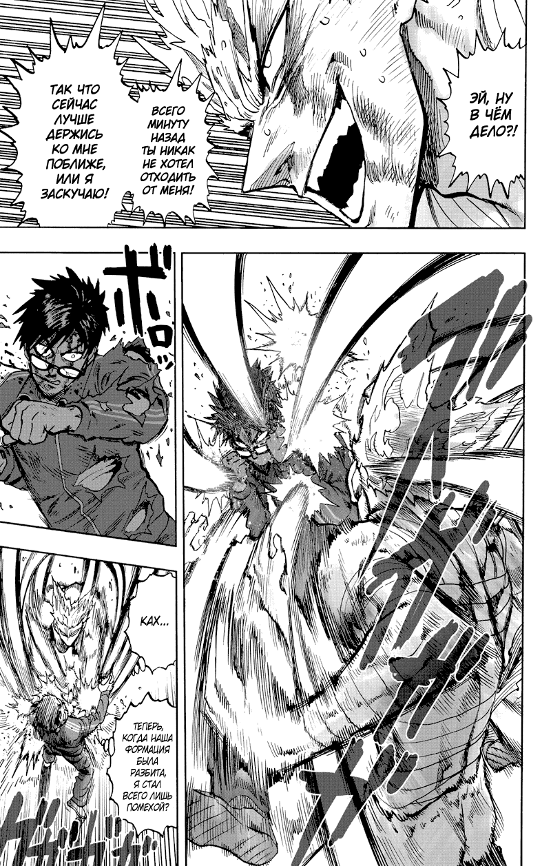 Read One-Punch Man RU Manga Online