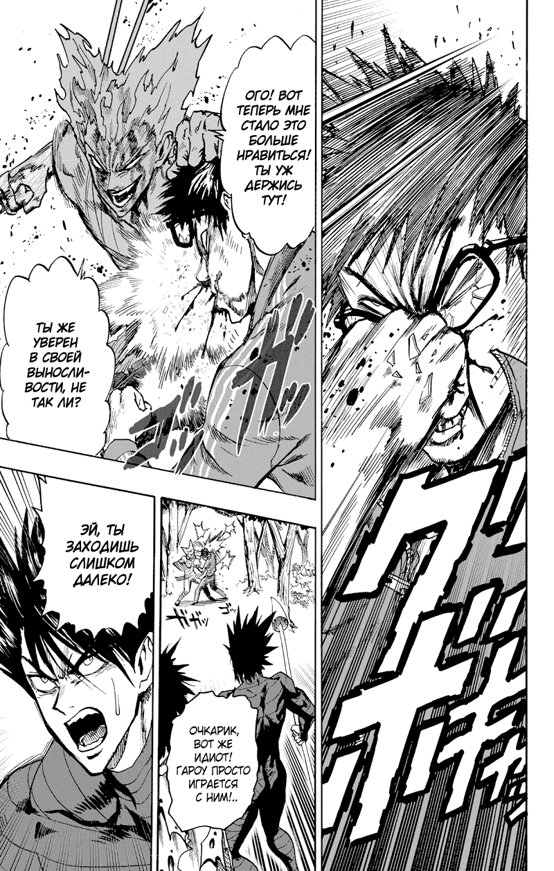 Read One-Punch Man RU Manga Online