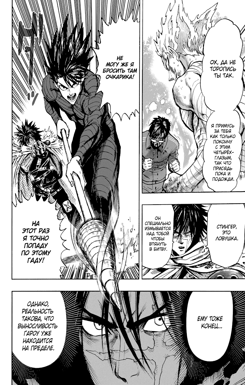 Read One-Punch Man RU Manga Online
