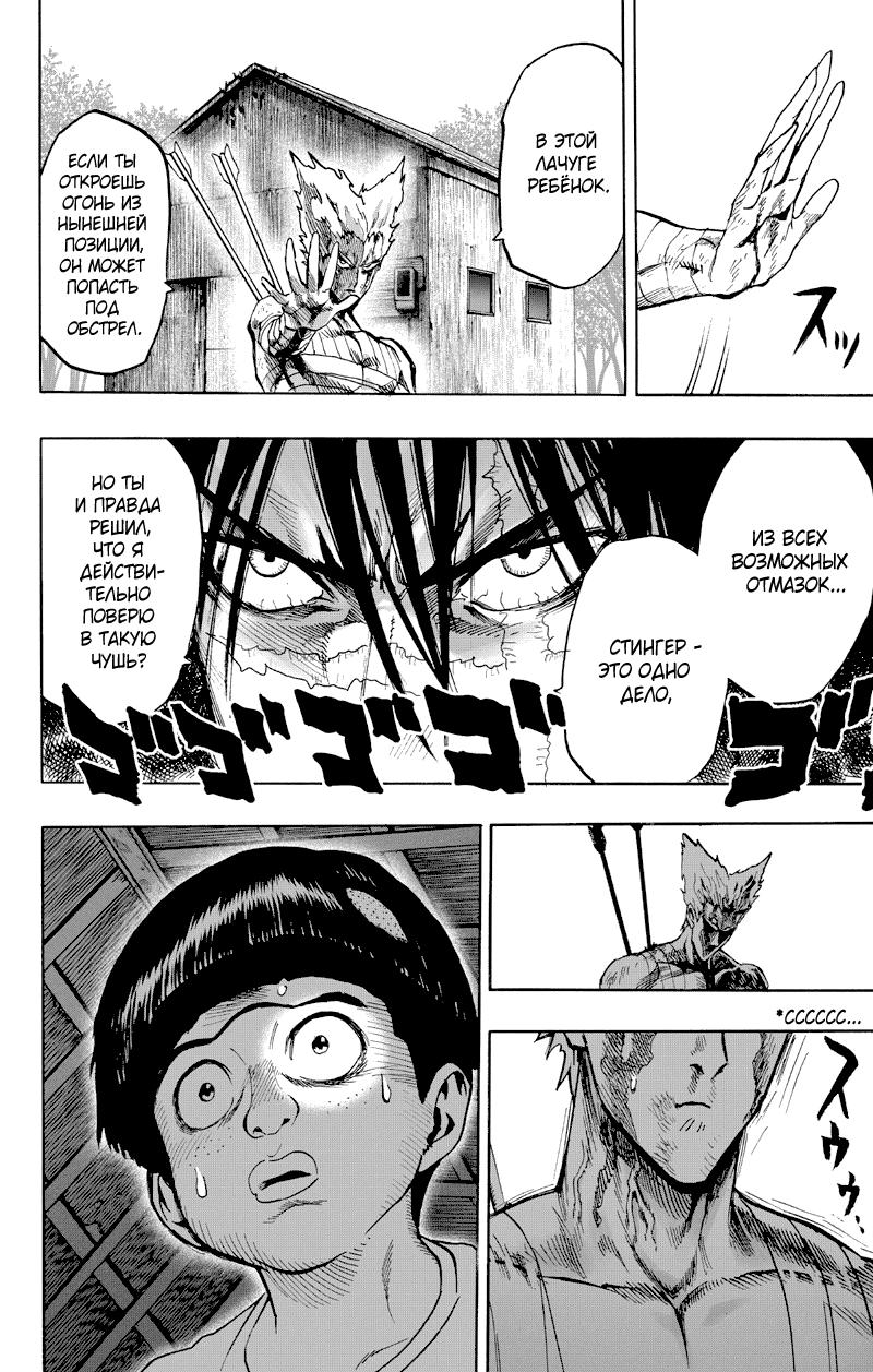 Read One-Punch Man RU Manga Online