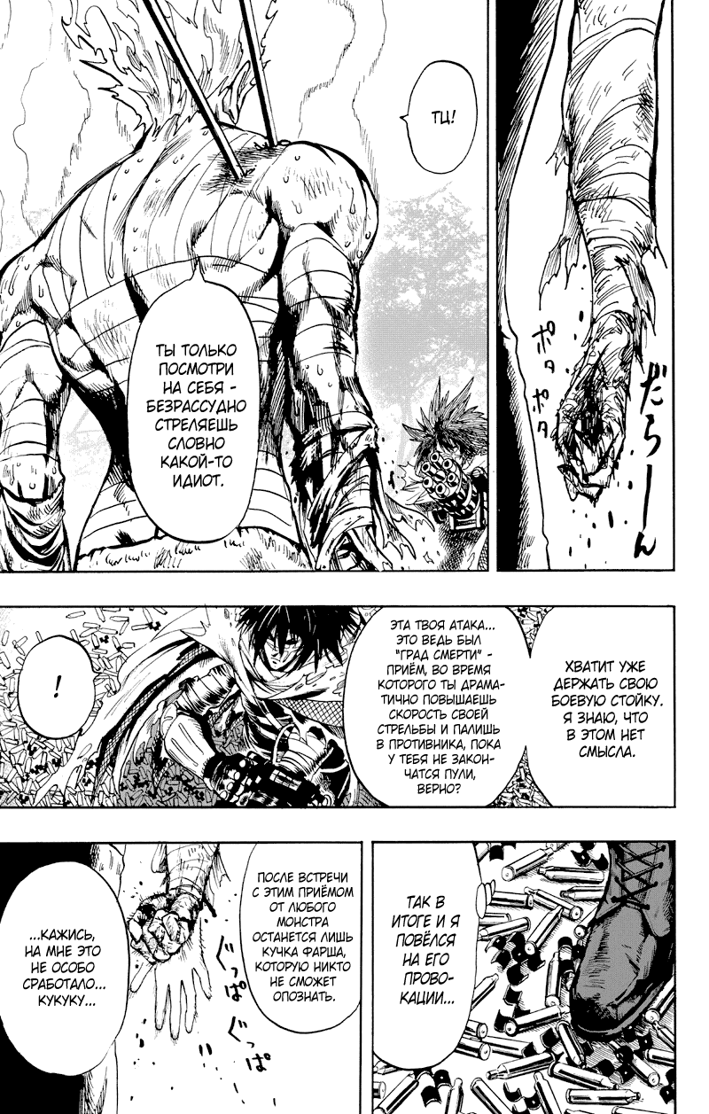 Read One-Punch Man RU Manga Online