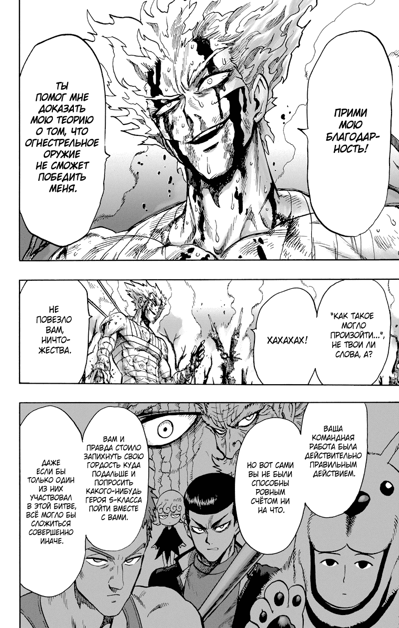 Read One-Punch Man RU Manga Online