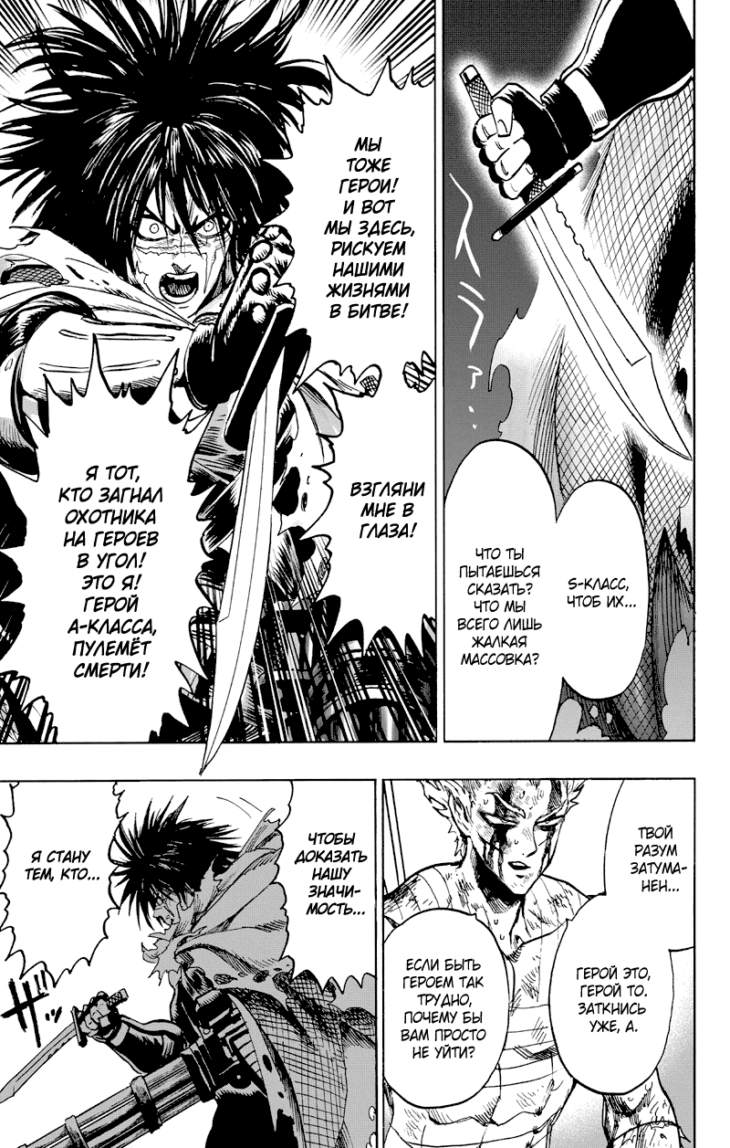 Read One-Punch Man RU Manga Online