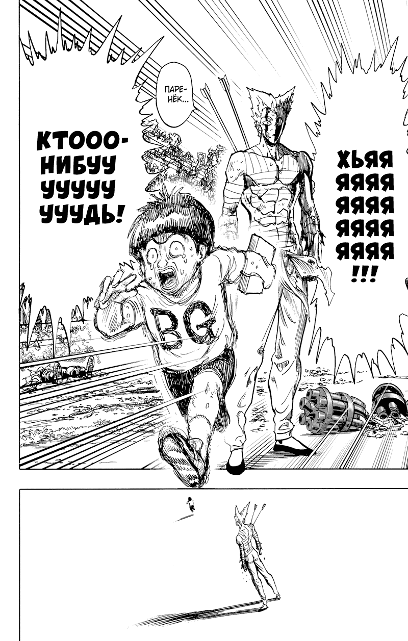 Read One-Punch Man RU Manga Online