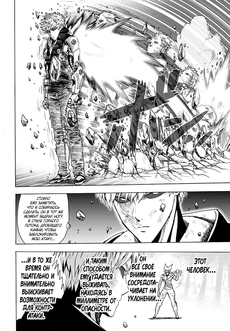 Read One-Punch Man RU Manga Online