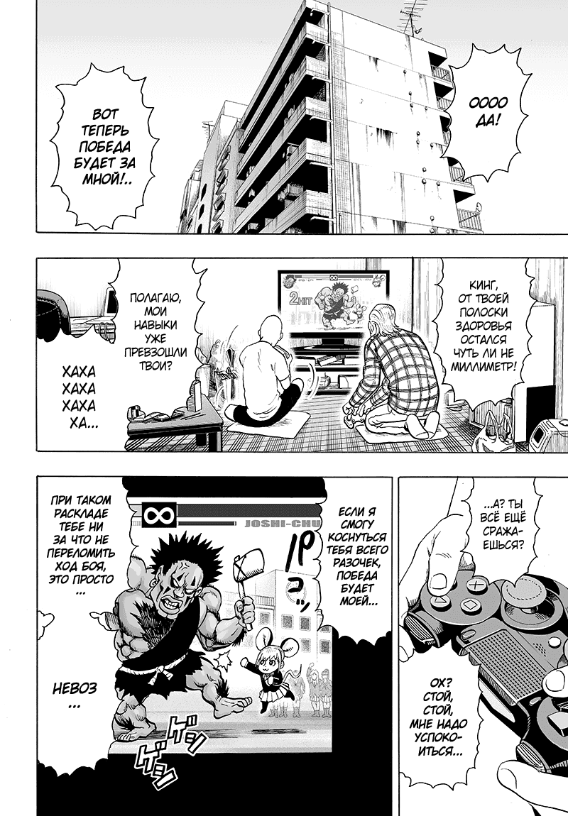Read One-Punch Man RU Manga Online