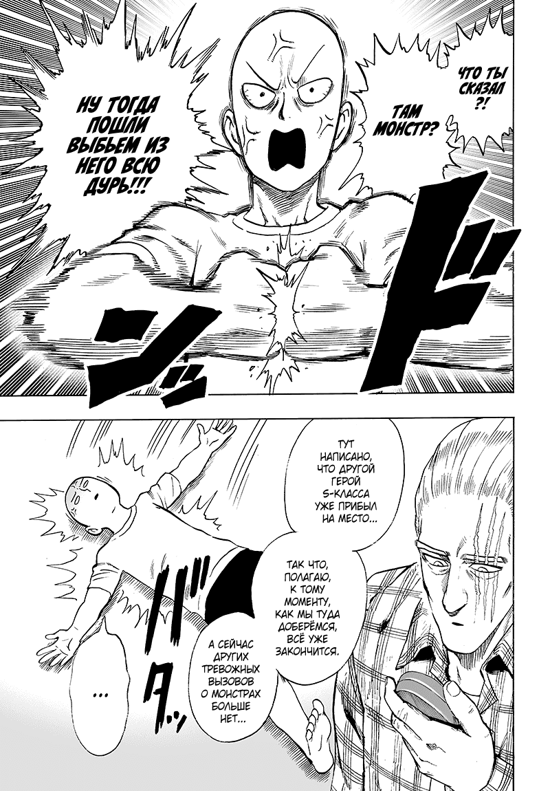 Read One-Punch Man RU Manga Online