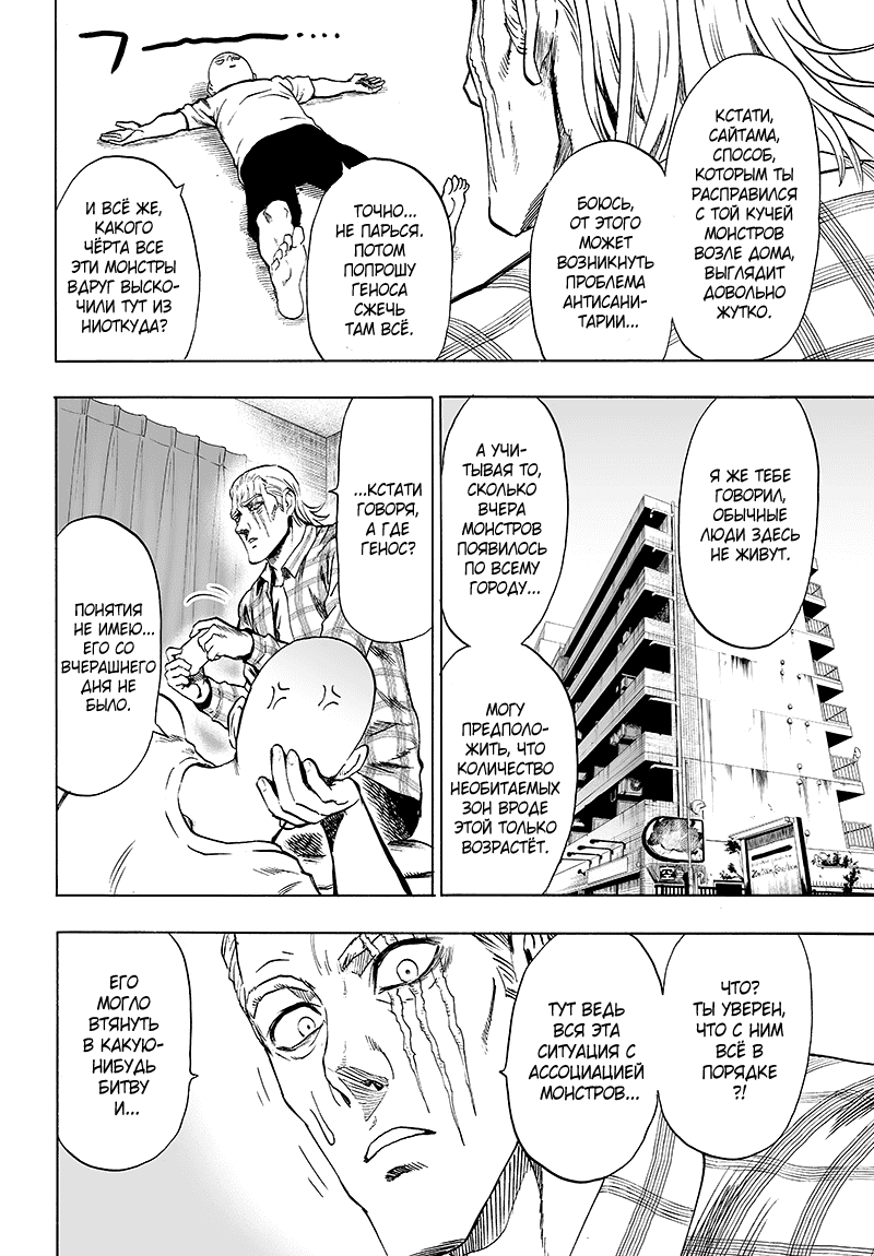 Read One-Punch Man RU Manga Online