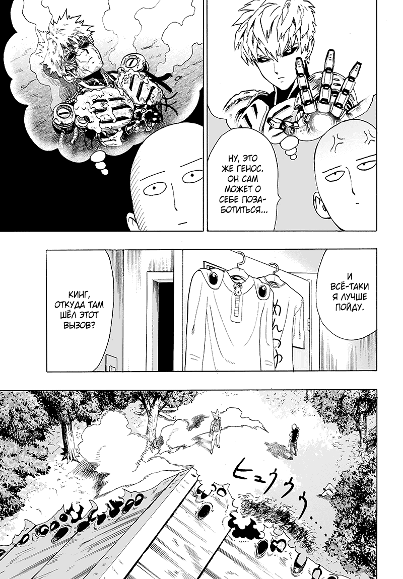 Read One-Punch Man RU Manga Online