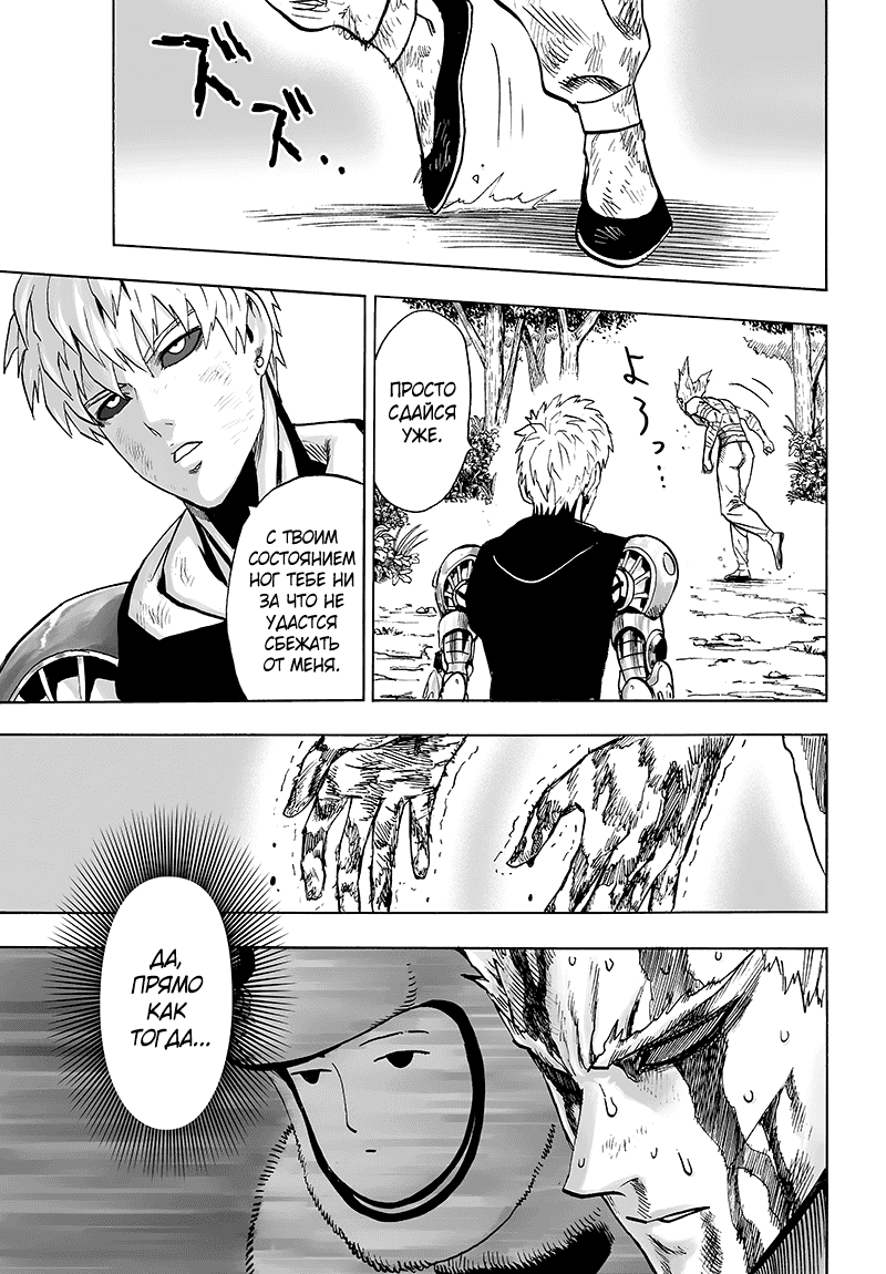 Read One-Punch Man RU Manga Online