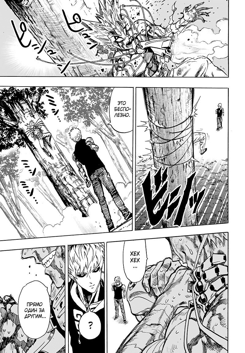 Read One-Punch Man RU Manga Online