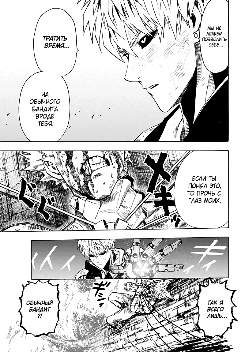 Read One-Punch Man RU Manga Online