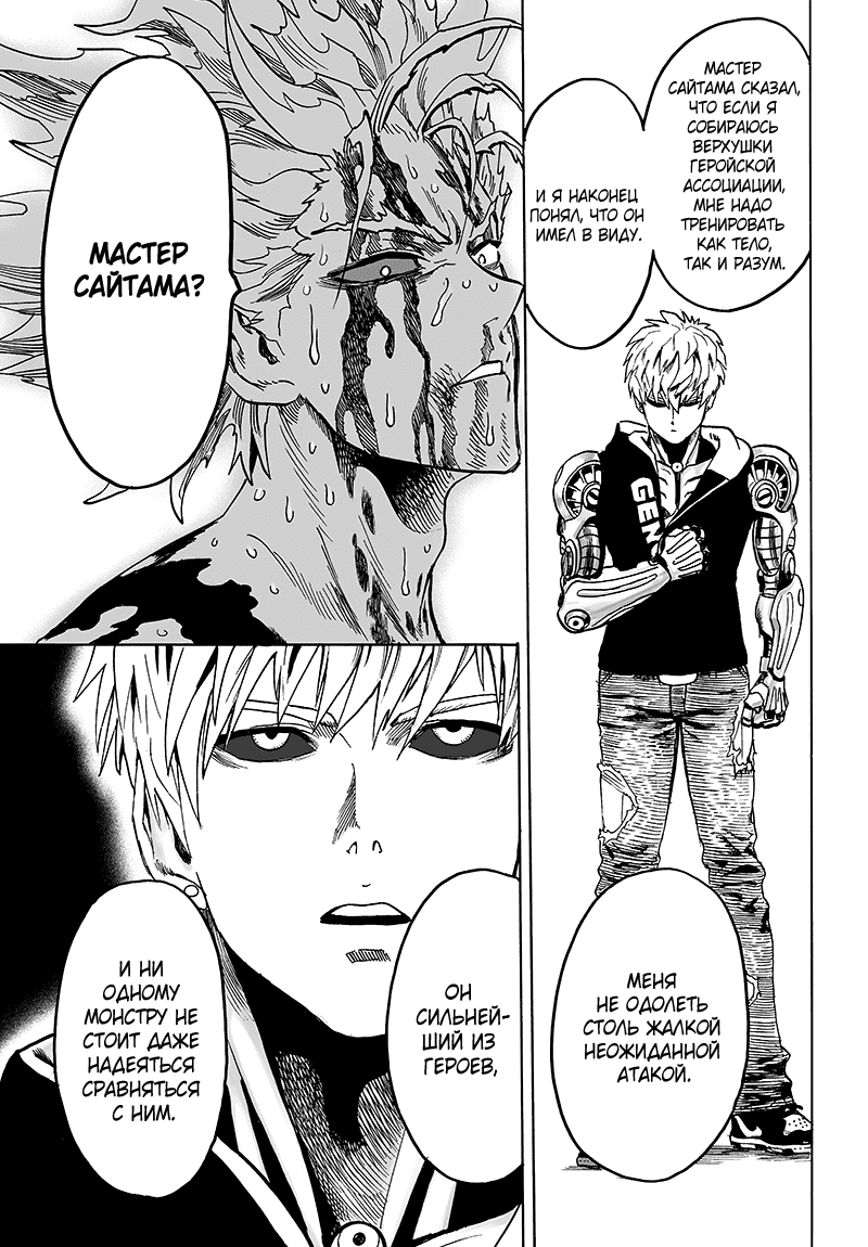 Read One-Punch Man RU Manga Online