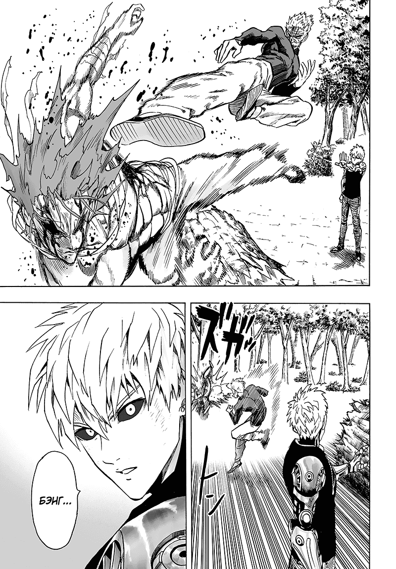 Read One-Punch Man RU Manga Online