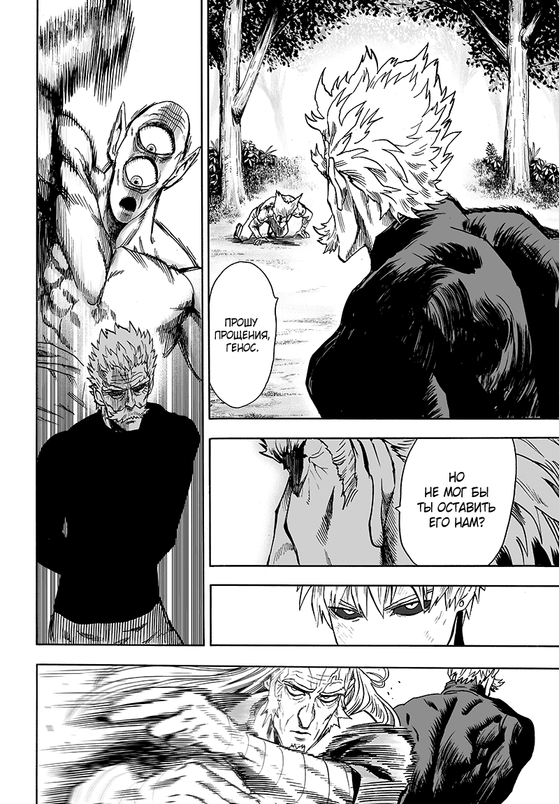 Read One-Punch Man RU Manga Online