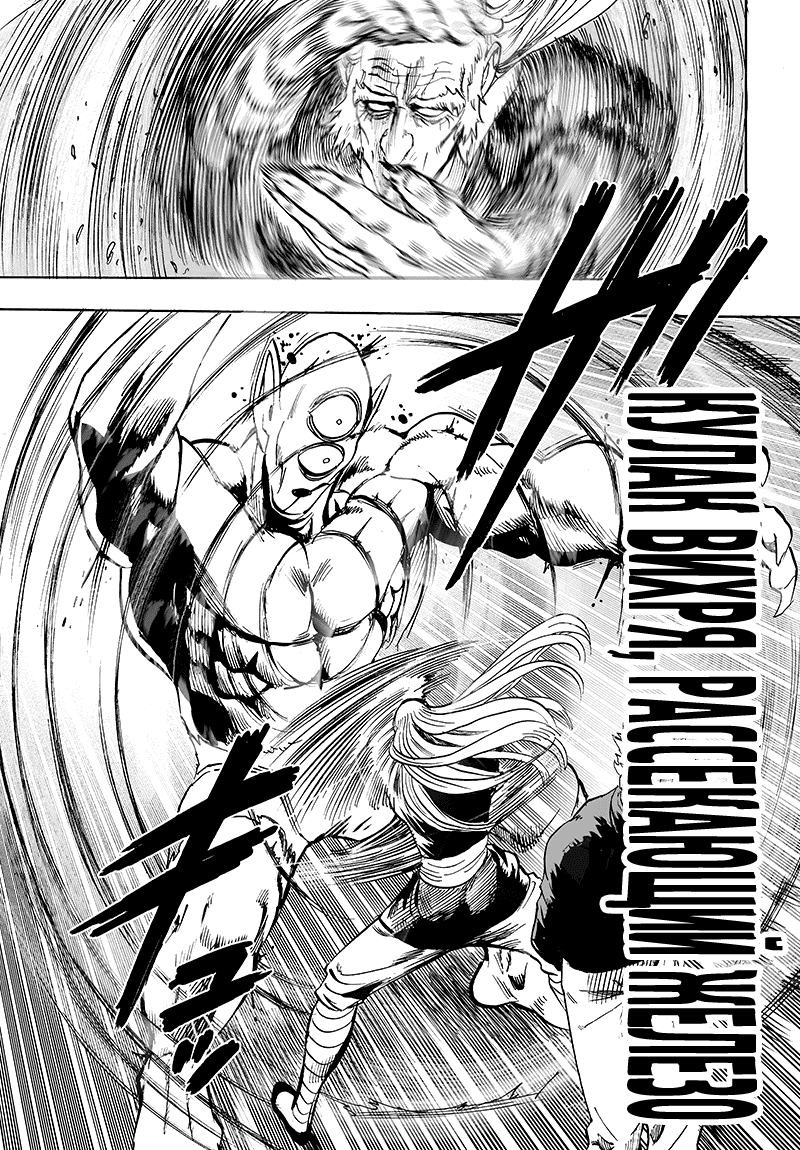 Read One-Punch Man RU Manga Online