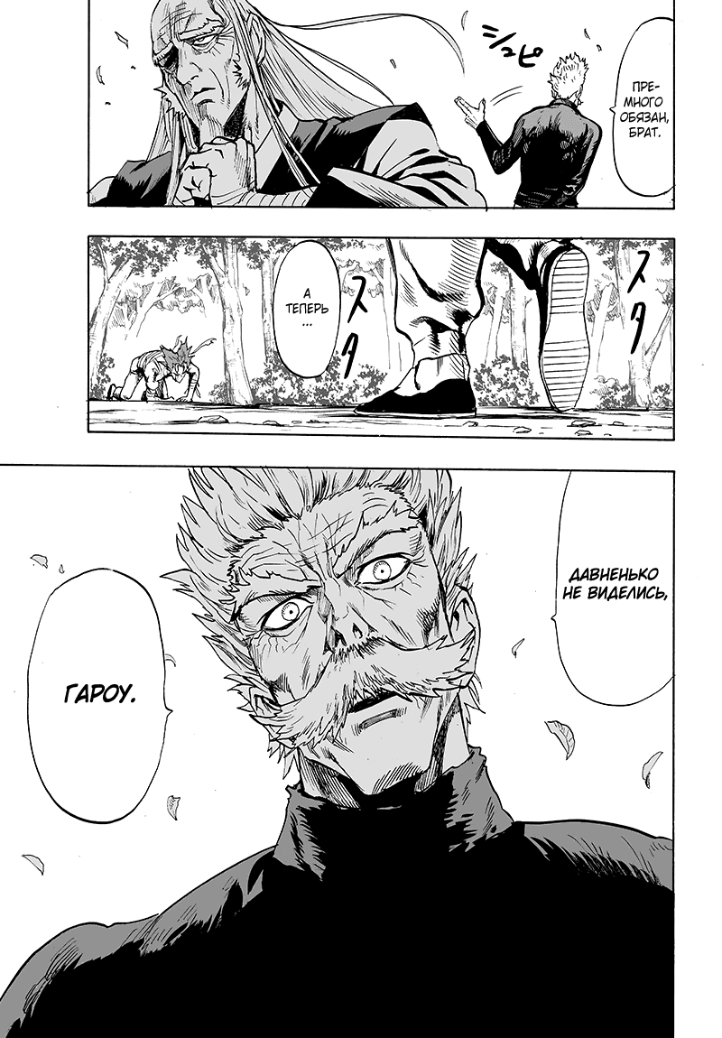 Read One-Punch Man RU Manga Online