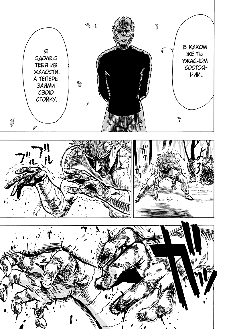 Read One-Punch Man RU Manga Online