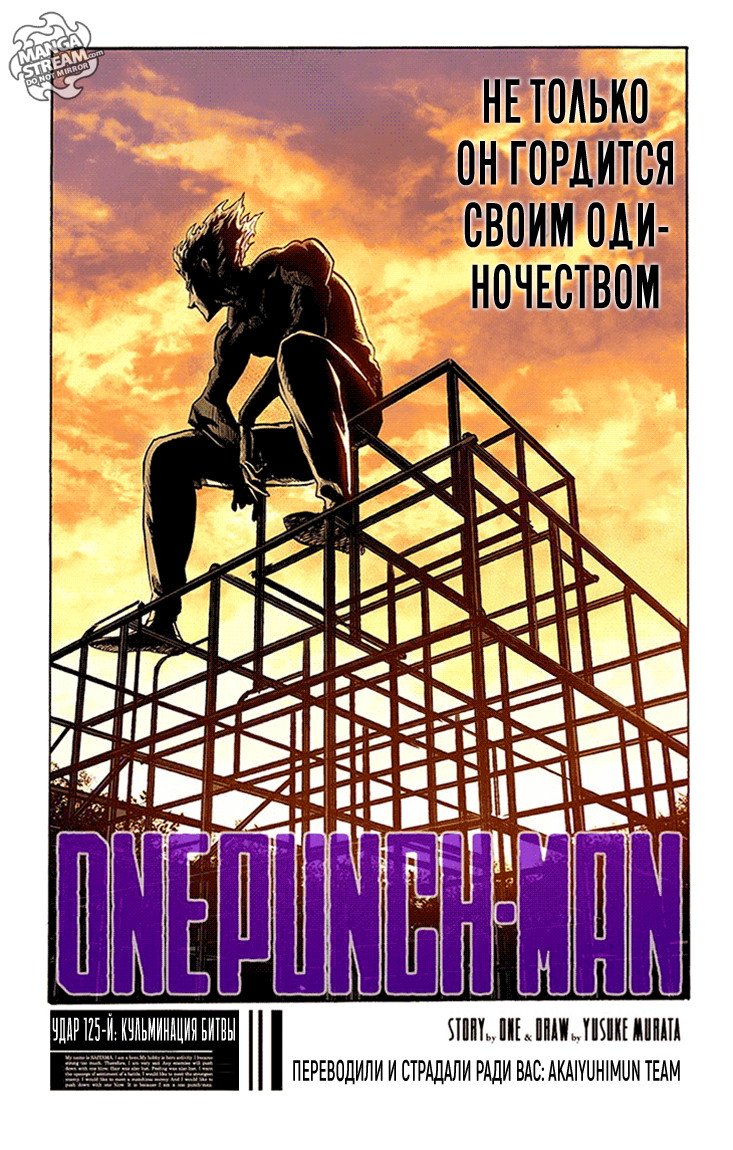 Read One-Punch Man RU Manga Online