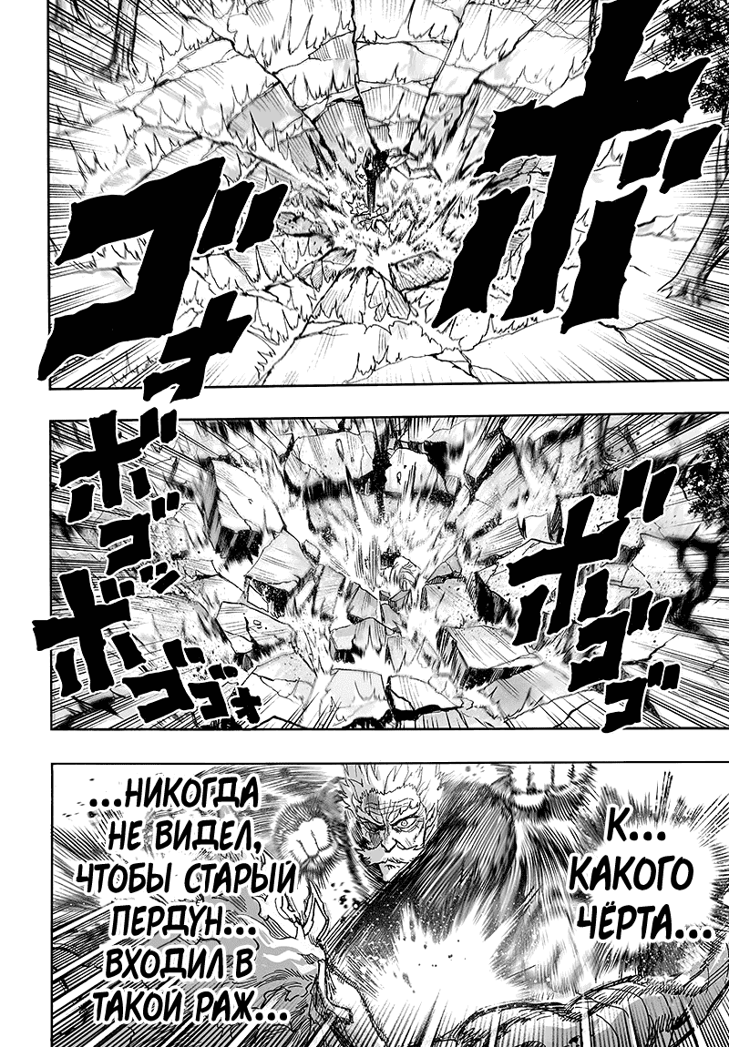 Read One-Punch Man RU Manga Online