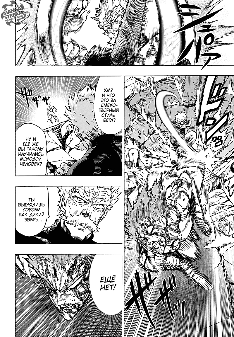 Read One-Punch Man RU Manga Online