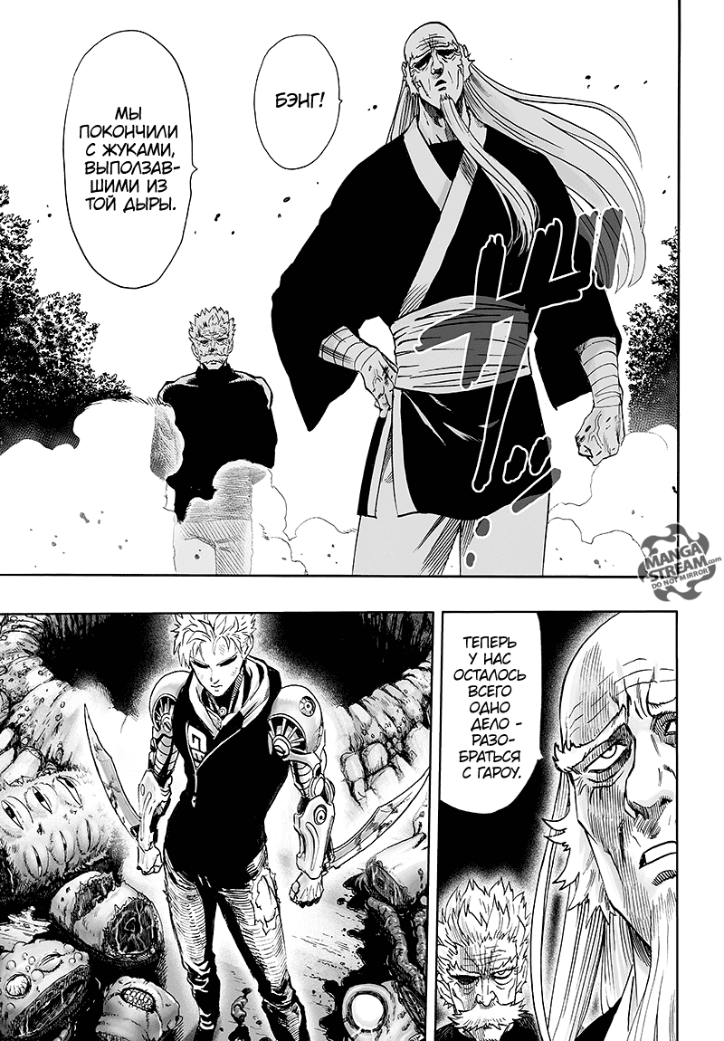 Read One-Punch Man RU Manga Online