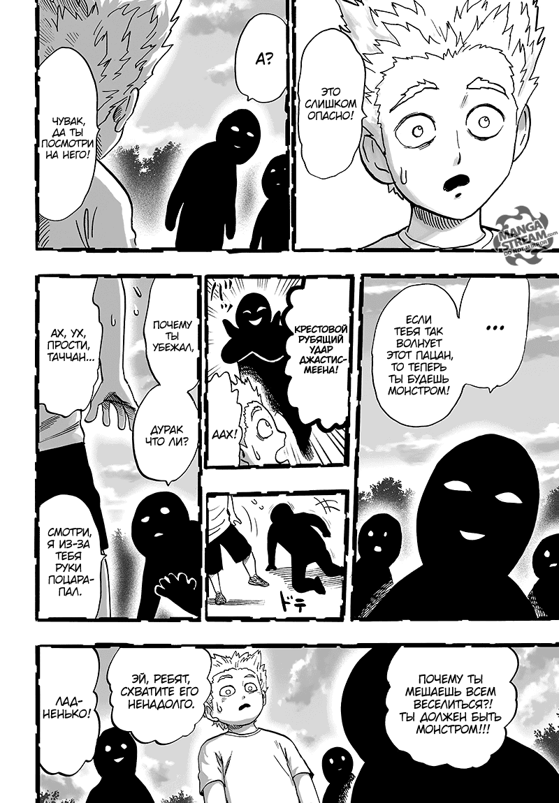 Read One-Punch Man RU Manga Online