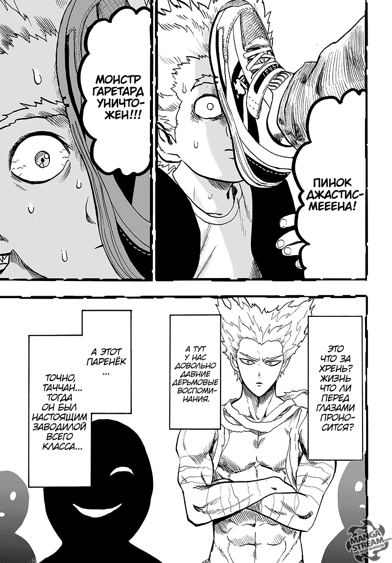 Read One-Punch Man RU Manga Online