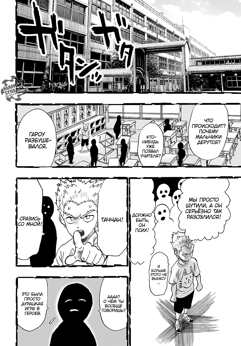 Read One-Punch Man RU Manga Online
