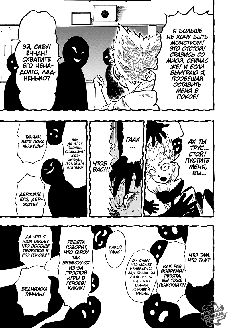 Read One-Punch Man RU Manga Online