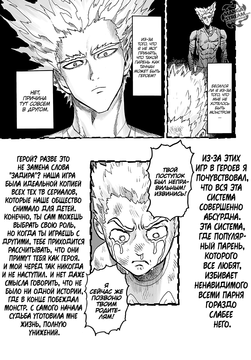 Read One-Punch Man RU Manga Online