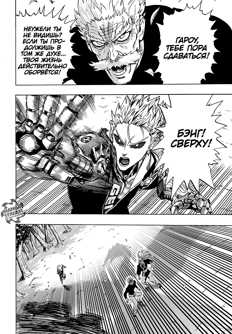Read One-Punch Man RU Manga Online