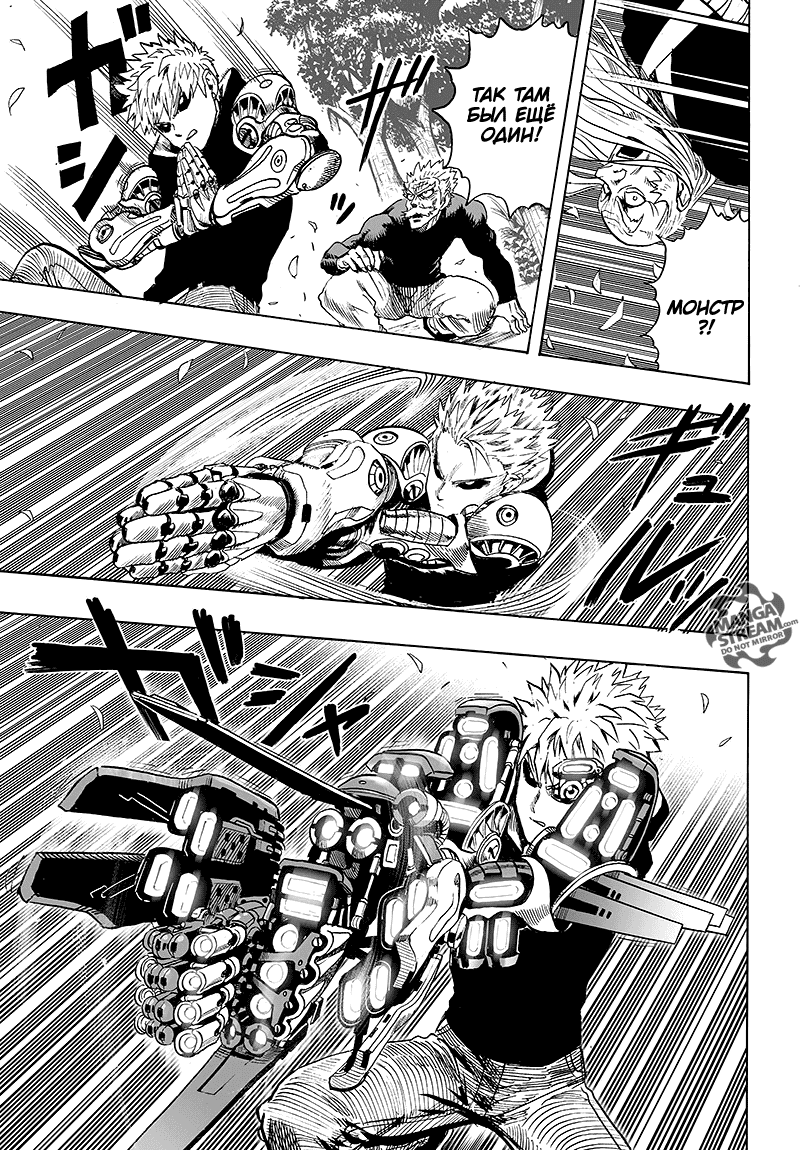 Read One-Punch Man RU Manga Online