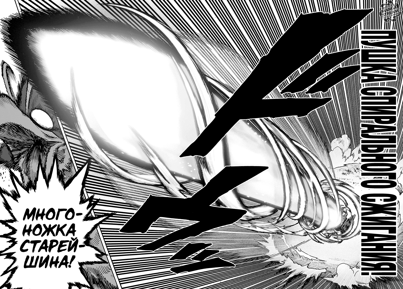 Read One-Punch Man RU Manga Online