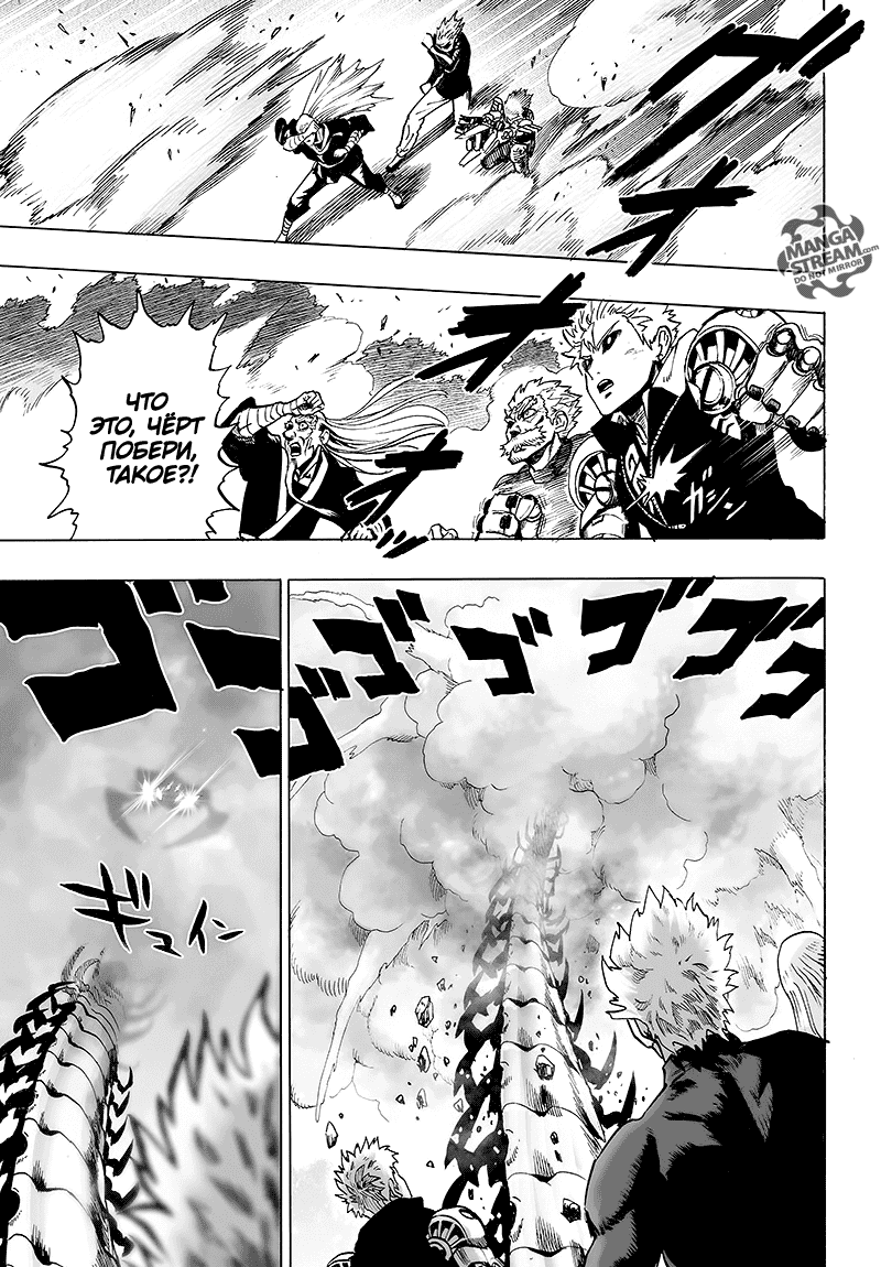 Read One-Punch Man RU Manga Online