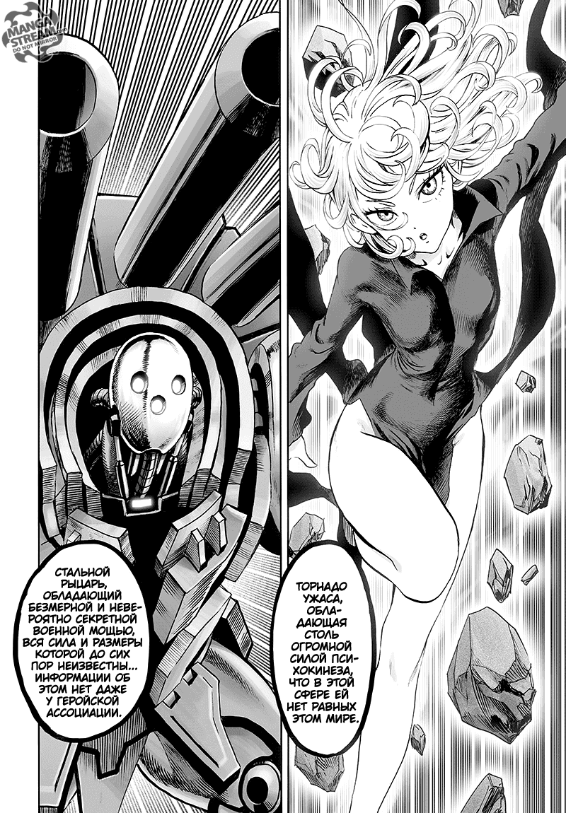 Read One-Punch Man RU Manga Online