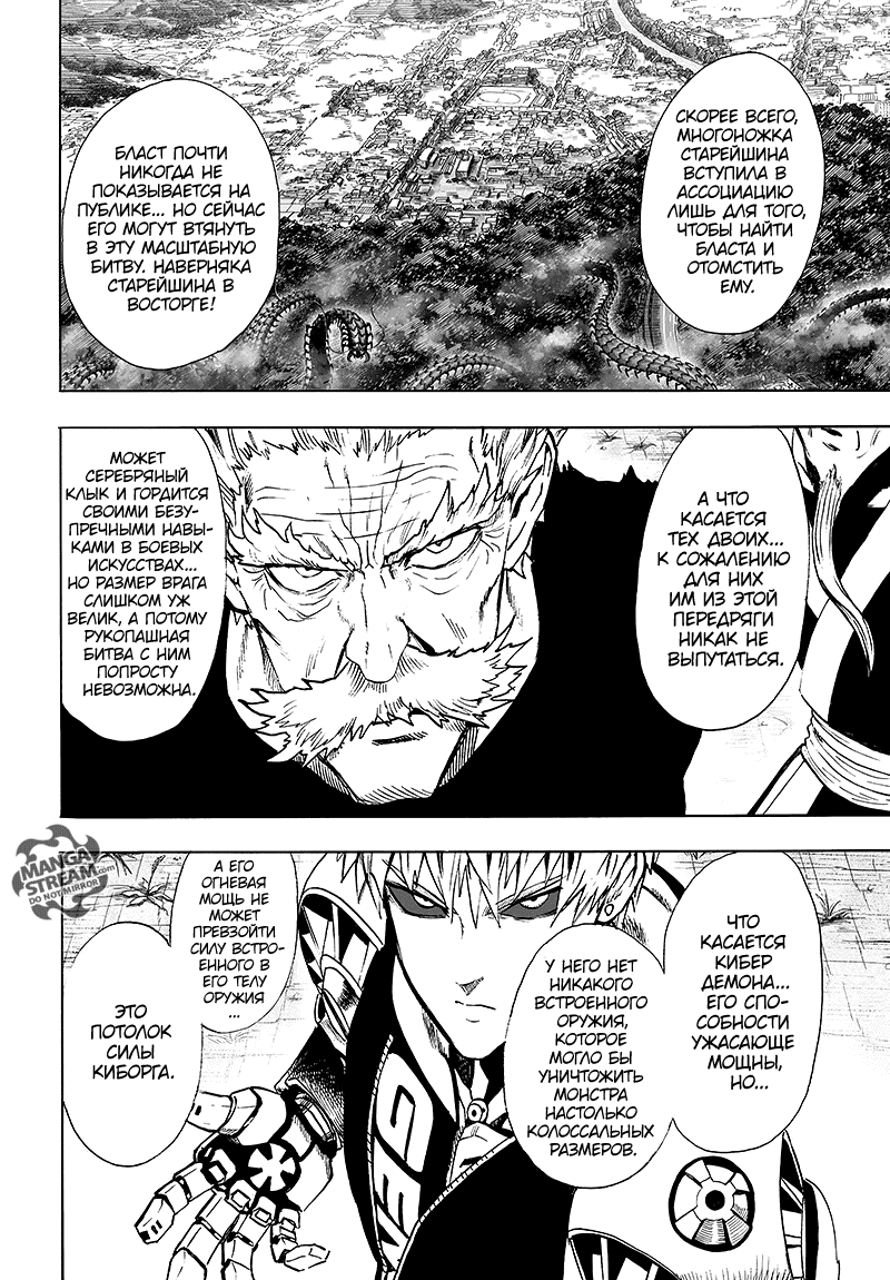 Read One-Punch Man RU Manga Online