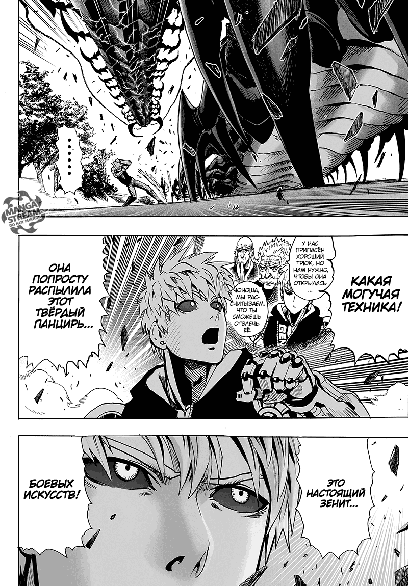 Read One-Punch Man RU Manga Online