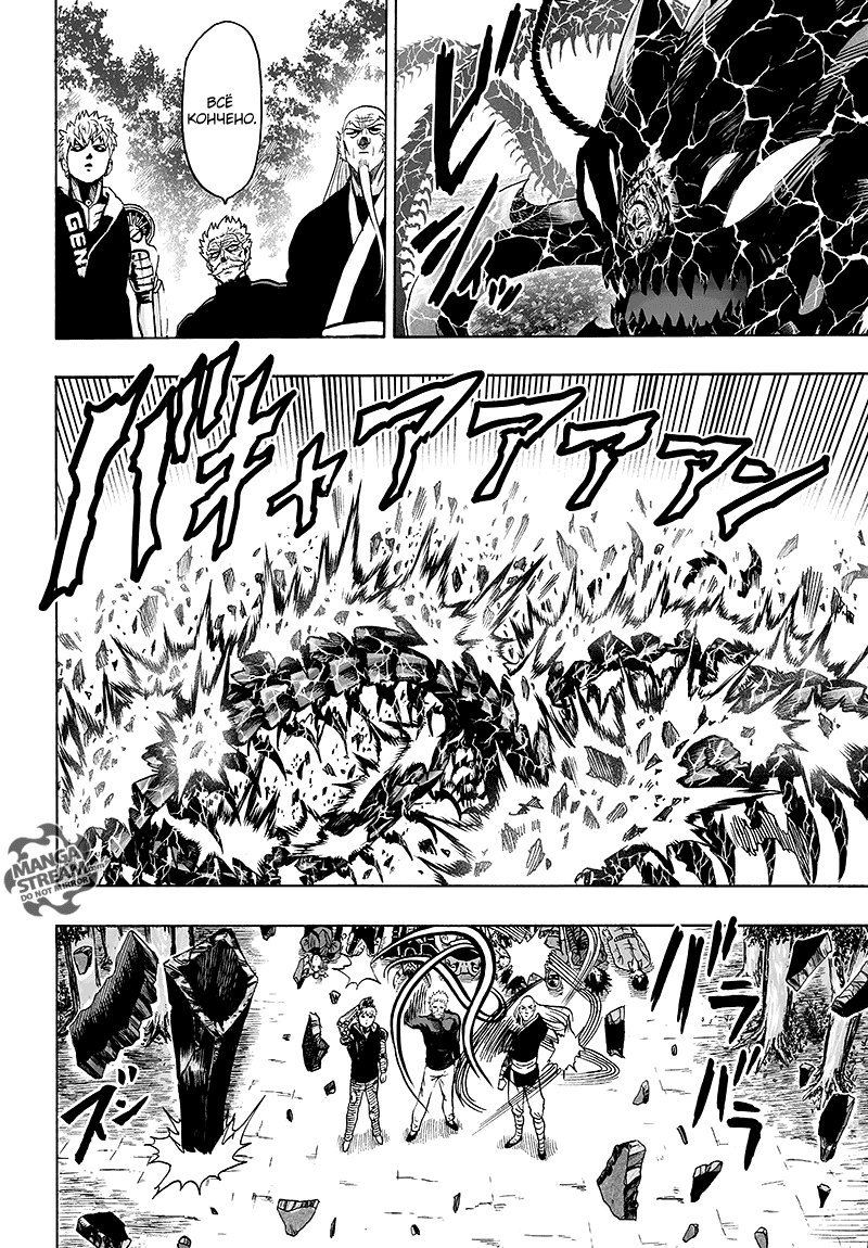 Read One-Punch Man RU Manga Online
