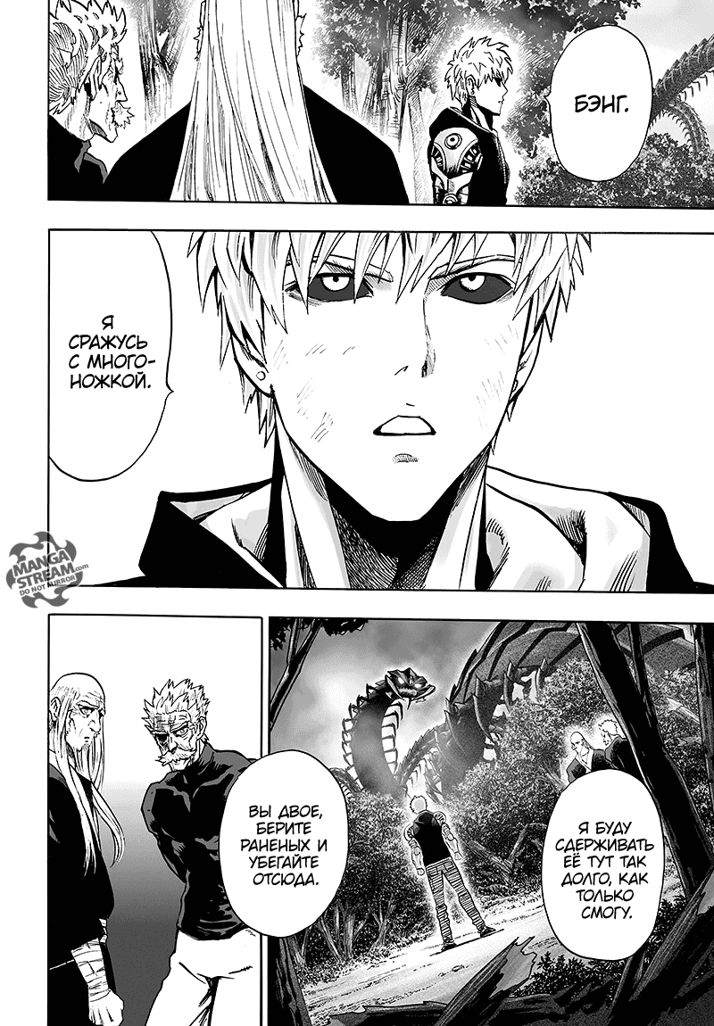 Read One-Punch Man RU Manga Online