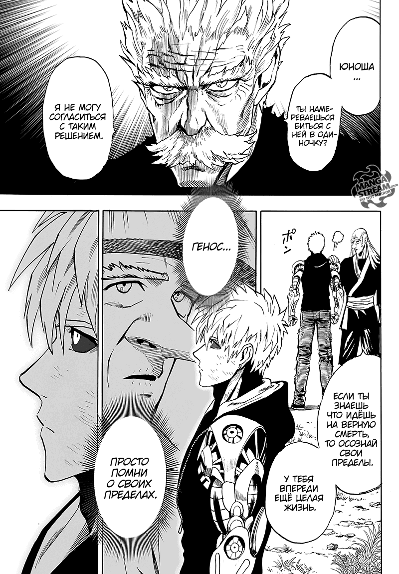 Read One-Punch Man RU Manga Online